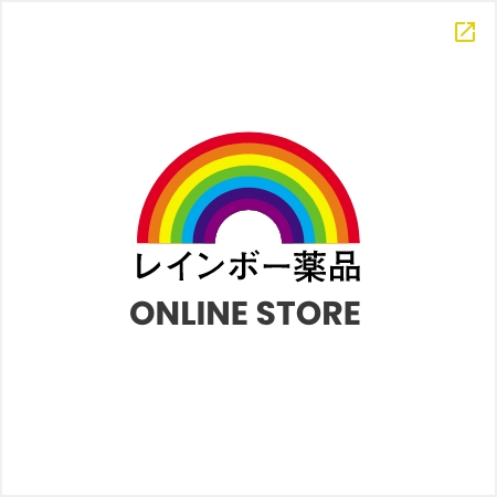 レインボー薬品 ONLINE STORE