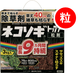 ネコソギトップF粒剤